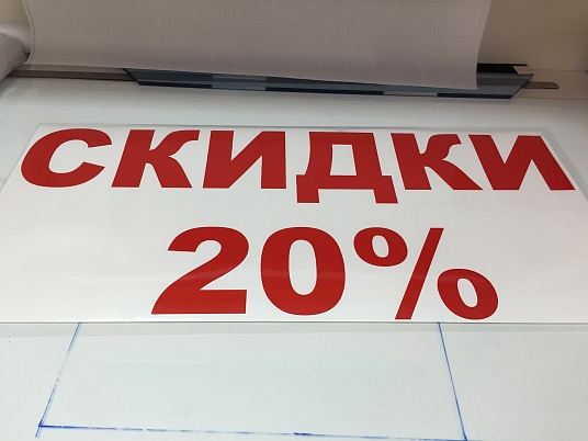 Плоттерная резка