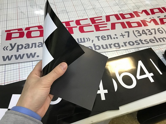Изготовление магнитных наклеек