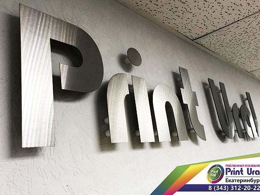 Интерьерная  вывеска (Буквы плоские)