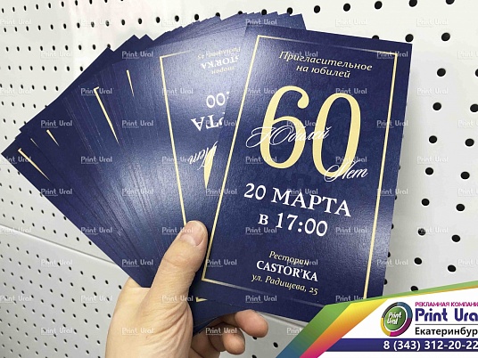 Пригласительные