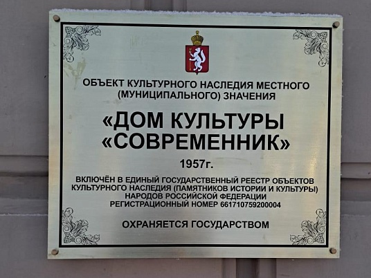 Табличка объекта культурного наследия