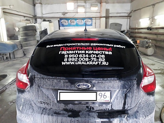 Реклама на заднее стекло автомобиля