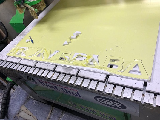 Фрезерная резка пластика ПВХ