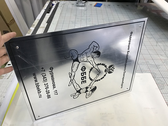 Зеркальная табличка