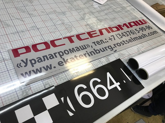 Изготовление магнитных наклеек