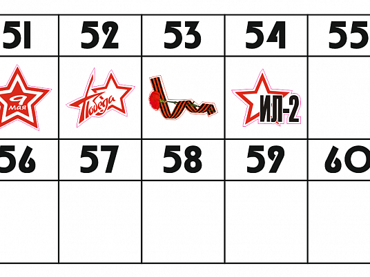 Печать наклеек к 9 мая