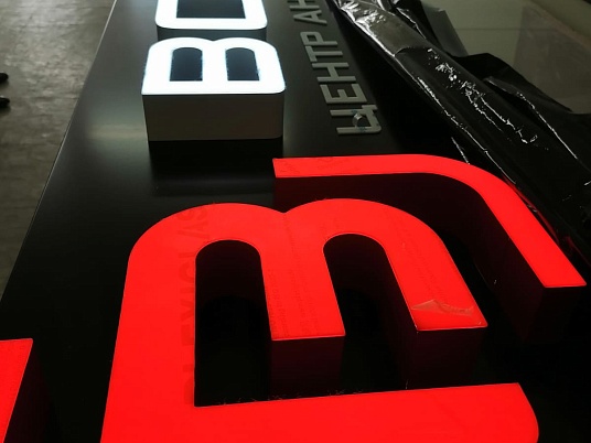 Вывеска с объемными буквами