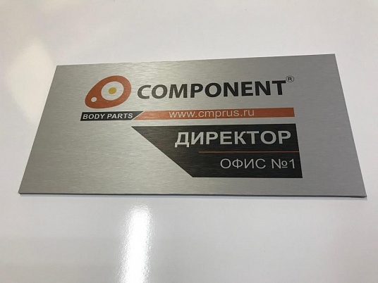 Табличка на дверь