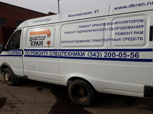 Реклама на автомобиль Газель, "Доктор Кран"