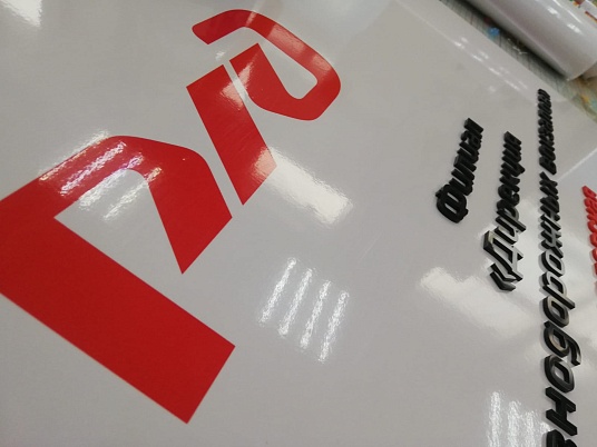 Табличка с объемными буквами