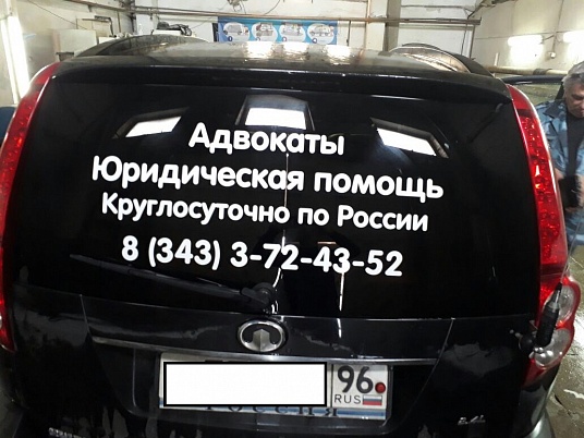 Текстовая реклама на заднее стекло