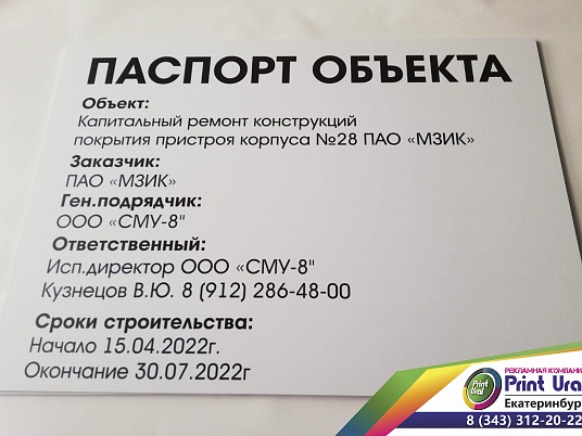 Печать паспорта объекта строительства