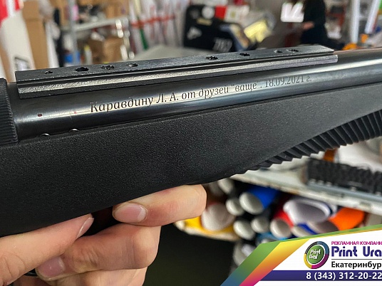 Гравировка на оружии