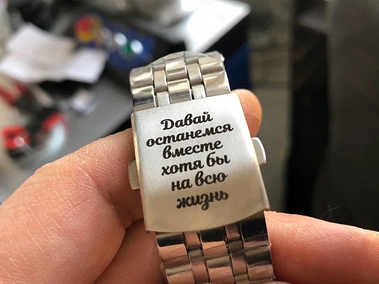 Гравировка на часах, браслетах