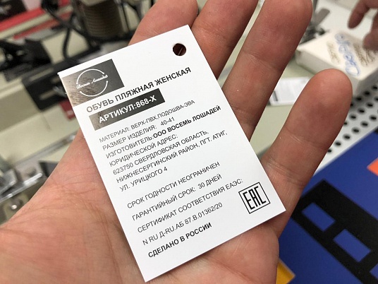 Бирка на одежду