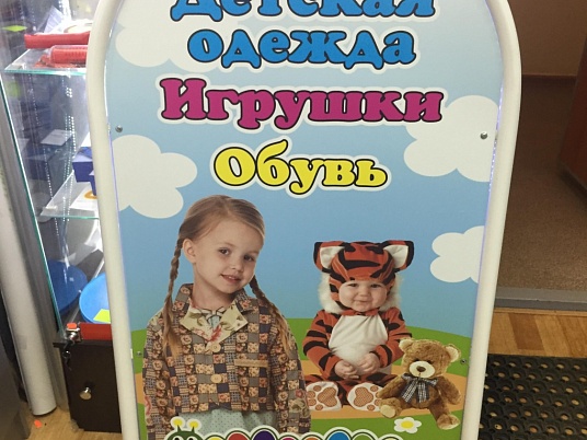 Штендер рекламный