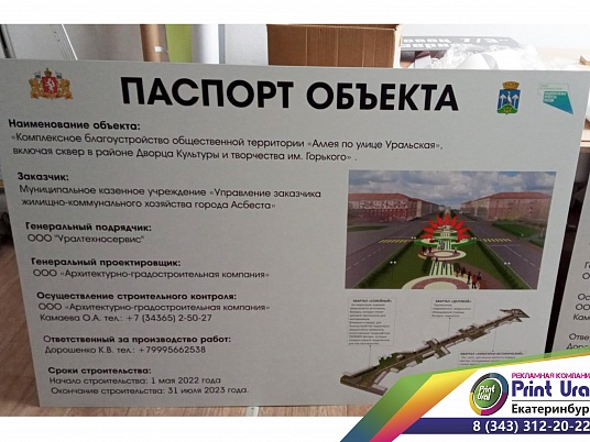 Печать паспорта объекта строительства