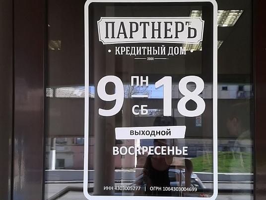 Наклейка на стекло "Режим работы"