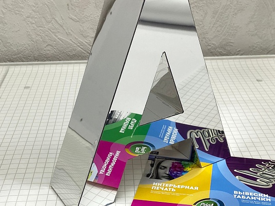 Изготовление объемных зеркальных букв