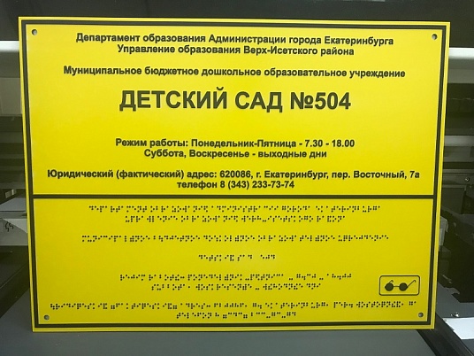 Таблички Брайля