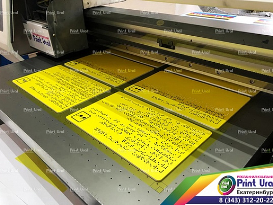 Тактильные таблички Брайля (ГОСТ)