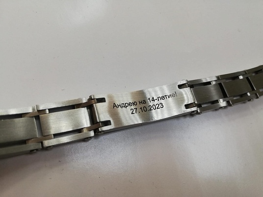 Гравировка на часах, браслетах