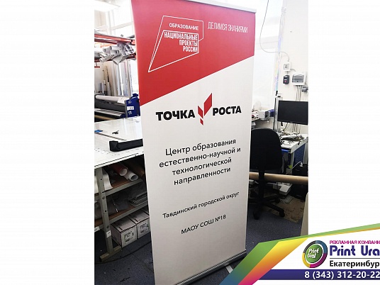 Изготовление ролл апов (Roll Up)