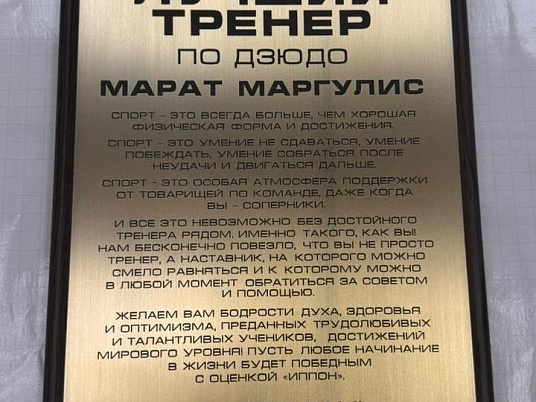 Табличка на плакетке