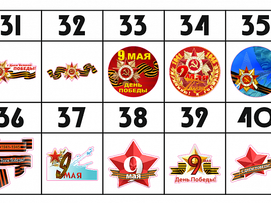 Печать наклеек к 9 мая